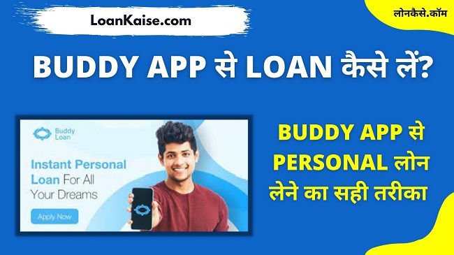 Buddy App से Loan कैसे लें - Buddy Instant Personal Loan App Review Hindi