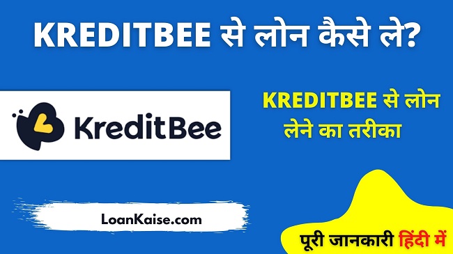 KreditBee से लोन कैसे लें – KreditBee Instant Personal Loan Apply Hindi