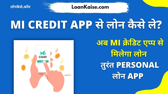 MI Credit App Se Loan Kaise Le – Mi Credit Instant Personal Apply Online In Hindi