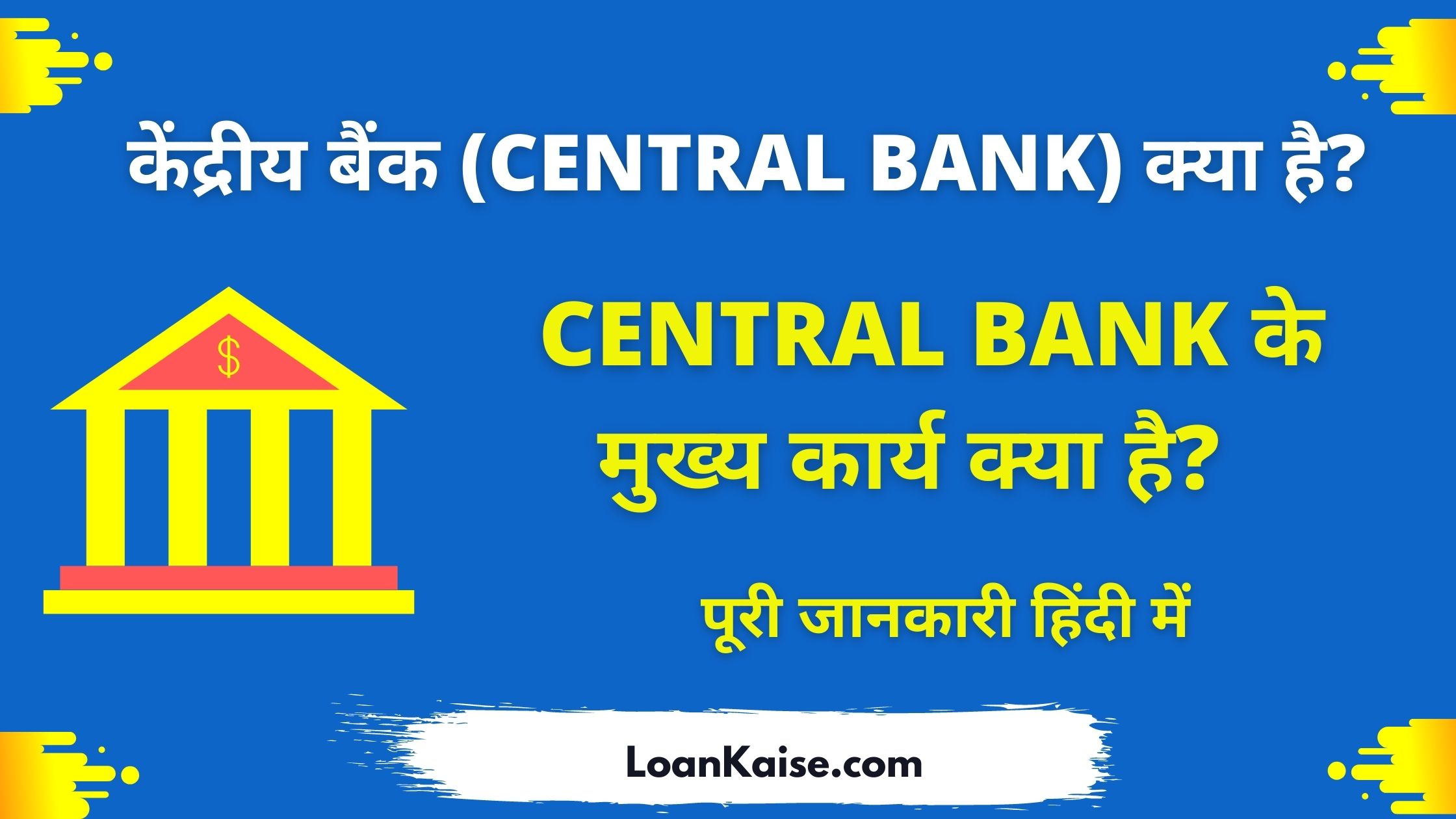 central-bank-in-hindi