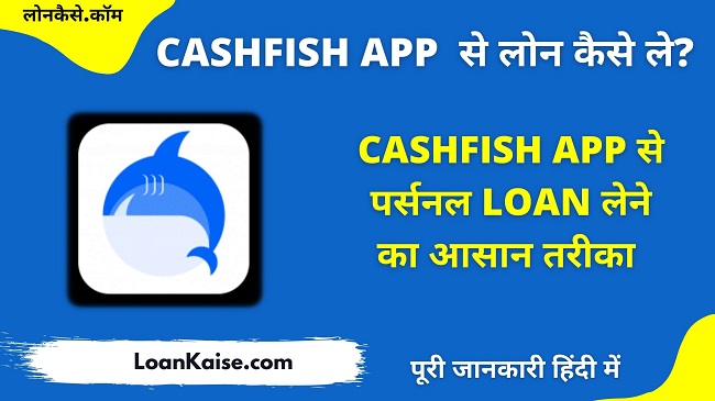 CashFish App से लोन कैसे ले - CashFish Personal loan App Review In Hindi