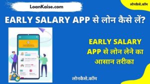 Early Salary से लोन कैसे लें - Early Salary Instant Personal Cash Loan App Review In Hindi