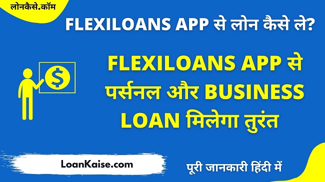 FlexiLoans App से Loan कैसे ले - FlexiLoans Personal Loan App Review (Apply In Hindi)