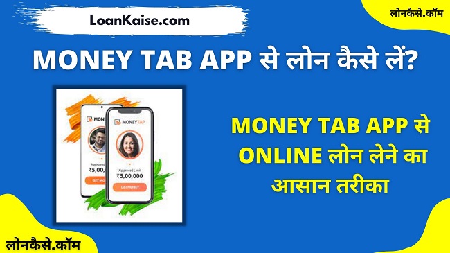 Money Tap से लोन कैसे ले - Money Tap Instant Personal cash Loan App Review In Hindi