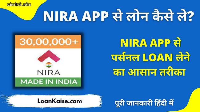 Nira App से लोन कैसे ले – Nira Loan App Review In Hindi (Instant Personal Fast Cash Loan Apply)