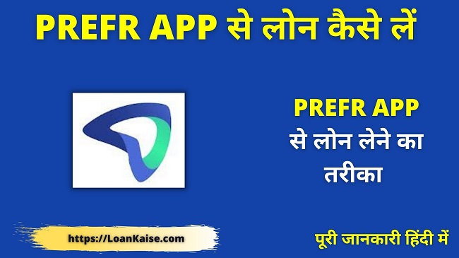 Prefr App से लोन कैसे लें हिंदी में Prefr Personal Loan Apply Online Hindi